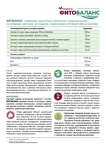 Фитобаланс, 720 мг, капсулы, 14 шт. фото 2