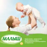 Малыш Истринский 1, смесь молочная сухая, 350 г, 1 шт. фото 11