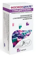 Фосфонциале Глицирризин, капсулы, 50 шт. фото