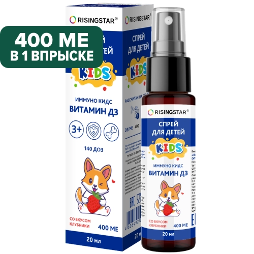 Risingstar Витамин D3 иммуно кидс, спрей подъязычный дозированный, 20 мл, 1 шт, клубника фото