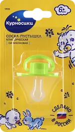 Курносики пустышка силиконовая классическая, 1 шт, цвет в ассортименте, арт. 13026 фото