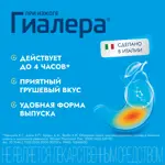 Гиалера, жидкость для приема внутрь, 15 мл, 6 шт. фото 6
