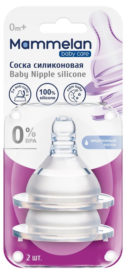 Mammelan соска силиконовая, 0+ мес, 2 шт, медленный поток фото