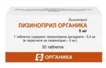 Лизиноприл Органика, 5 мг, таблетки, 50 шт. фото 
