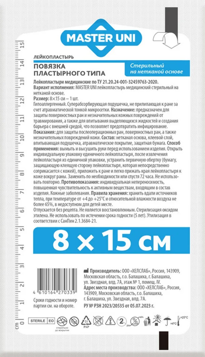Master Uni Повязка пластырного типа стерильная на нетканой основе, 8 см х 15 см, повязка стерильная, 1 шт. фото