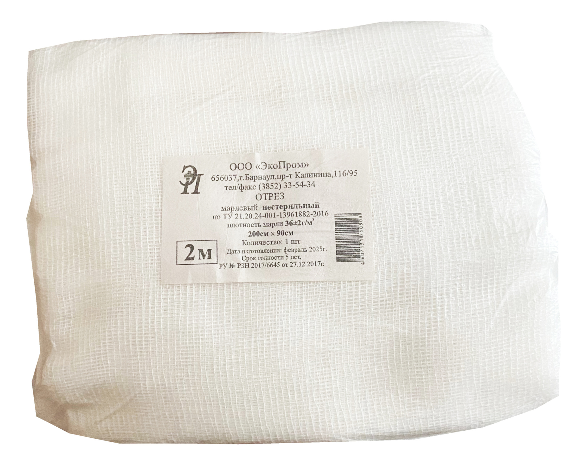 Марлевый отрез нестерильный, 2 м х 90 см, 1 шт, 36 г/м2, высокой плотности фото