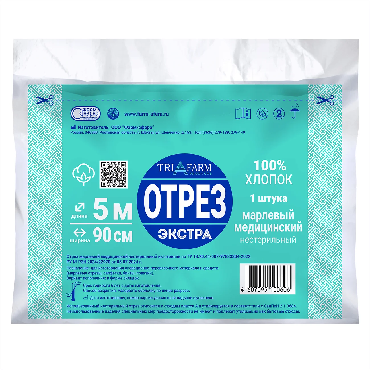Марля медицинская Экстра, 5 м х 90 см, 1 шт, 30 г/м2 фото