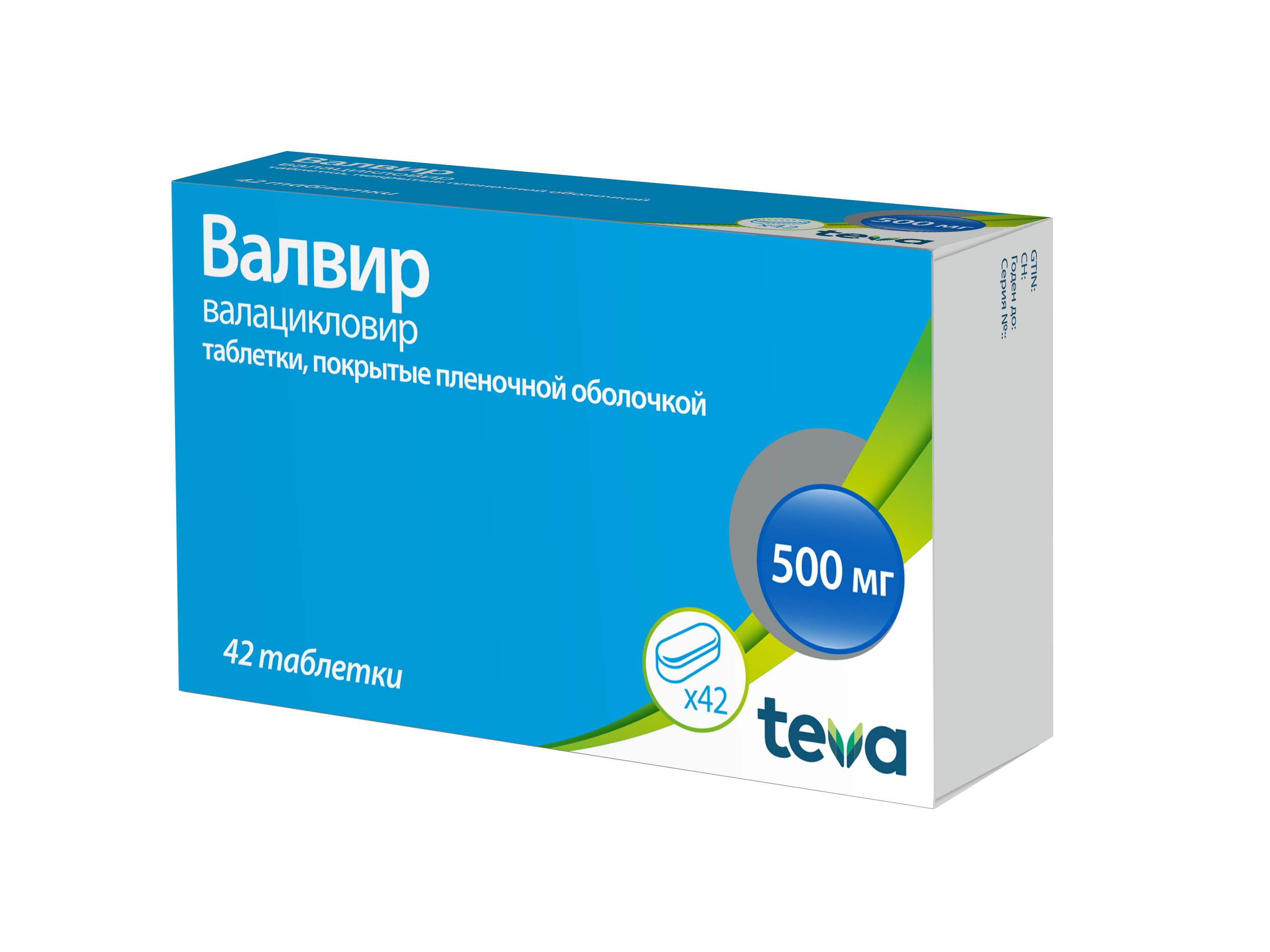 Валвир, 500 мг, таблетки, покрытые пленочной оболочкой, 42 шт. фото