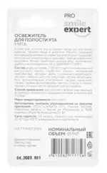 Смайл Эксперт Про Освежитель для полости рта, спрей, 10 мл, 1 шт, мята фото 2