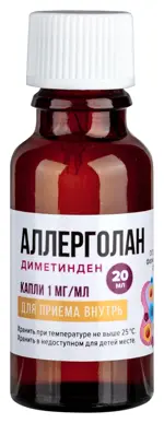 Аллерголан, 1 мг/мл, капли для приема внутрь, 20 мл, 1 шт. фото 4