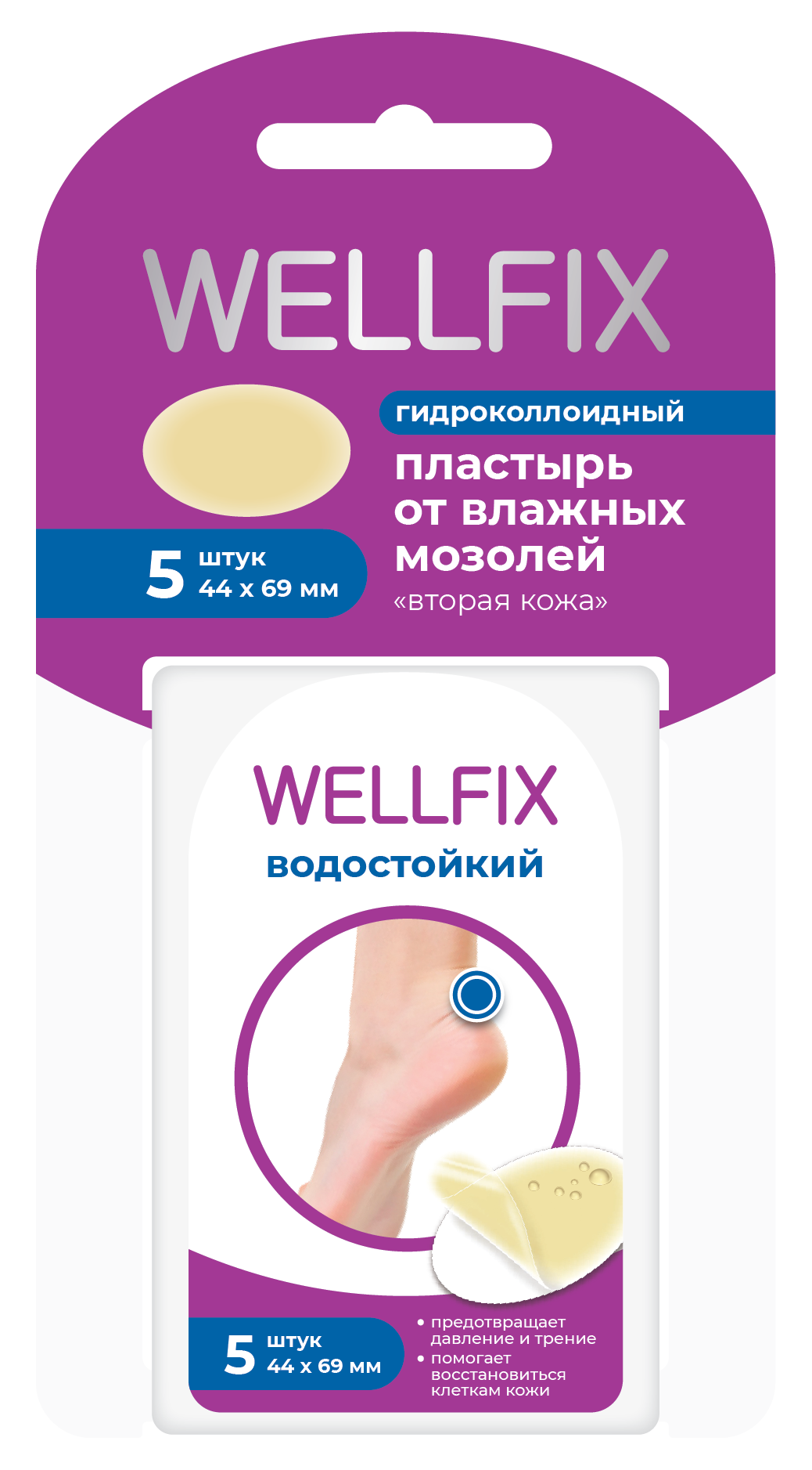 Wellfix Пластырь гидроколлоидный от влажных мозолей, 4.4 см х 6.9 см, 5 шт, овальный фото
