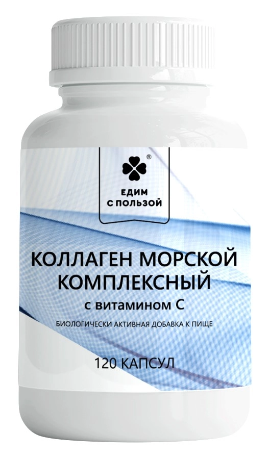 Едим с пользой Коллаген морской комплексный, капсулы, 120 шт. фото