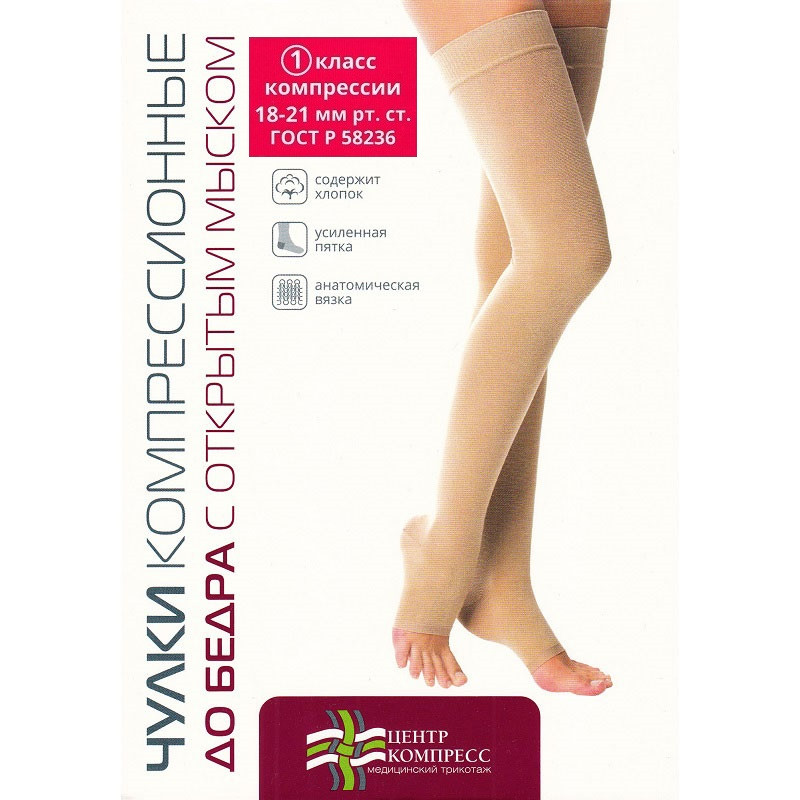 Чулки компрессионные кругловязаные до бедра с открытым мыском, 1 класс компрессии, р. 6, 1 шт, телесного цвета фото