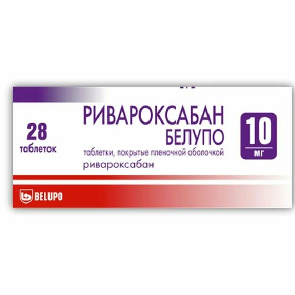 Ривароксабан Белупо, 10 мг, таблетки, покрытые пленочной оболочкой, 28 шт. фото