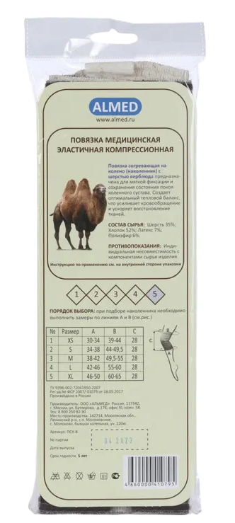 Almed Повязка на колено согревающая с шерстью верблюда, р. 5, 1 шт. фото