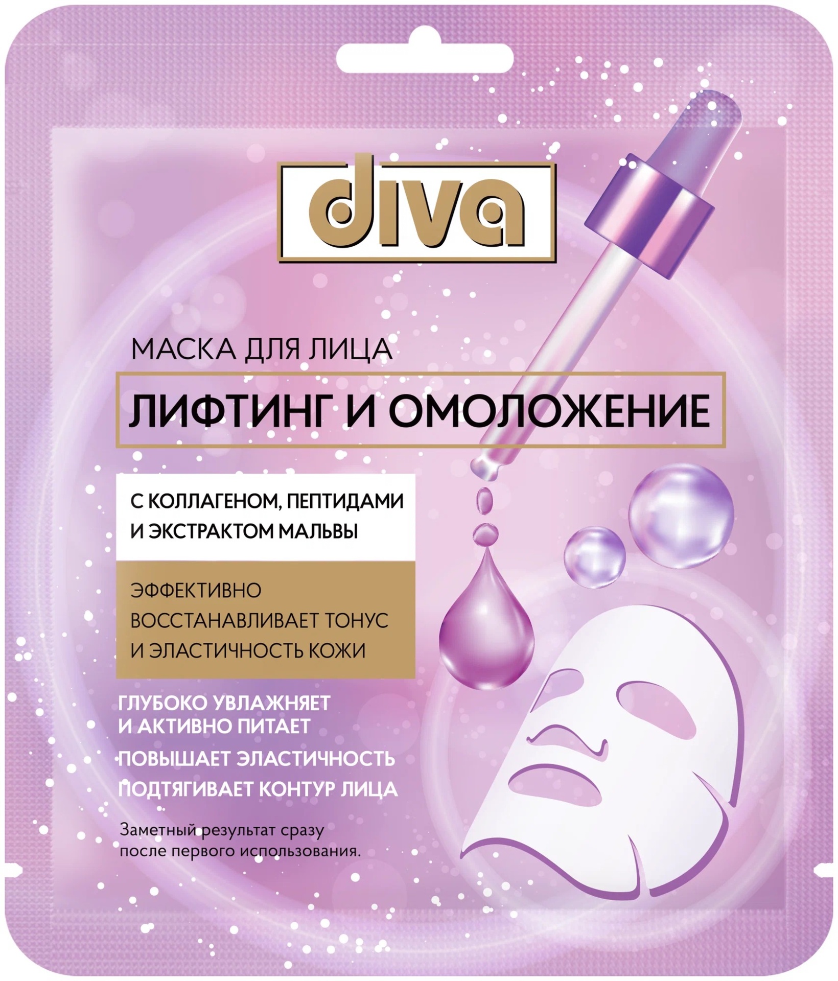 Diva тканевая маска для лица Лифтинг и омоложение, маска, 1 шт. фото
