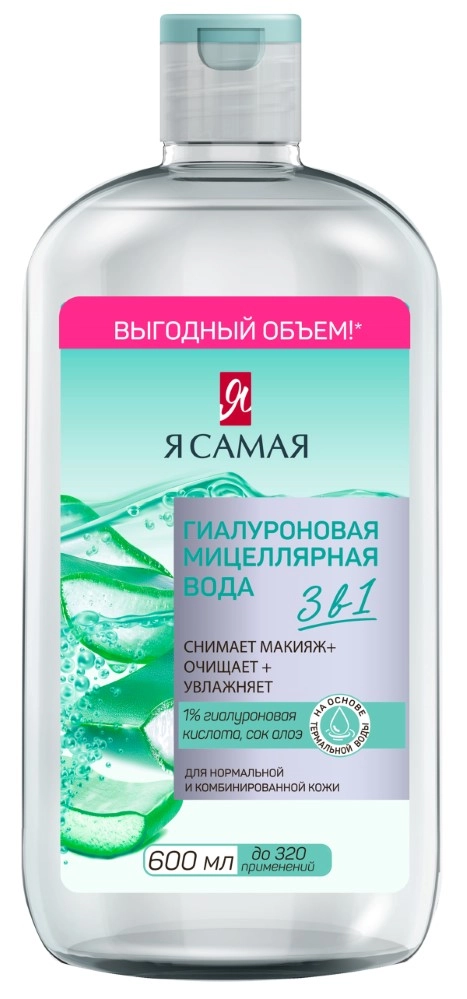 Я самая Гиалуроновая мицеллярная вода, мицеллярная вода, 600 мл, 1 шт. фото
