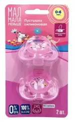 Мал Мала Меньше соска-пустышка силиконовая, 0-6 месяцев, соска-пустышка, 2 шт, розового цвета фото