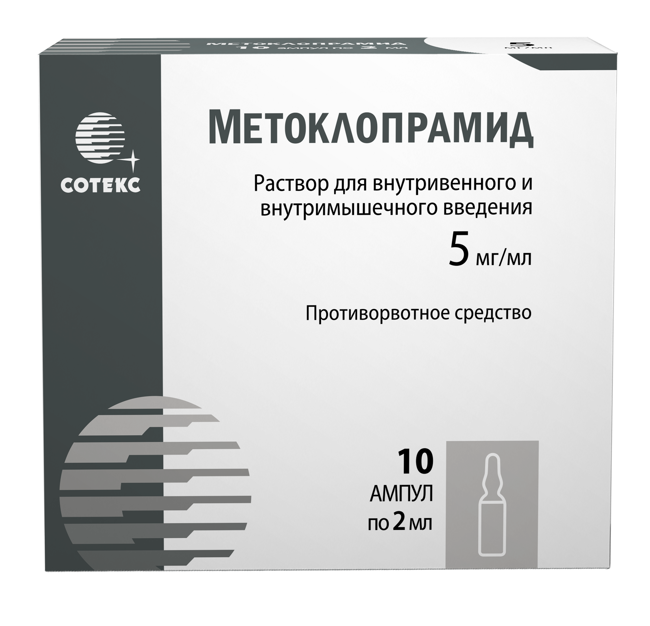 Метоклопрамид, 5 мг/мл, раствор для внутривенного и внутримышечного введения, 2 мл, 10 шт. фото