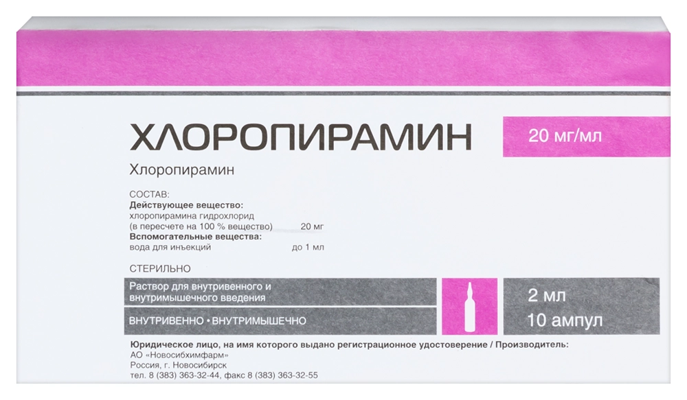 Хлоропирамин, 20 мг/мл, раствор для внутривенного и внутримышечного введения, 2 мл, 10 шт. фото