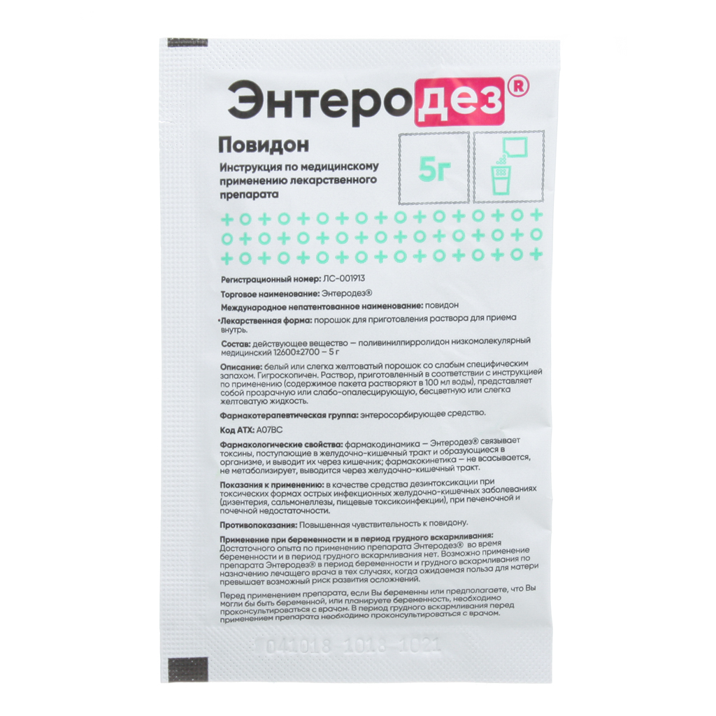 Энтеродез, порошок для приготовления раствора для приема внутрь, 5 г, 1 шт. фото