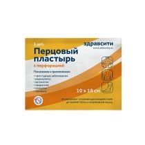 Здравсити Пластырь перцовый, 10 см х 18 см, пластырь медицинский, 1 шт, перфорированный фото