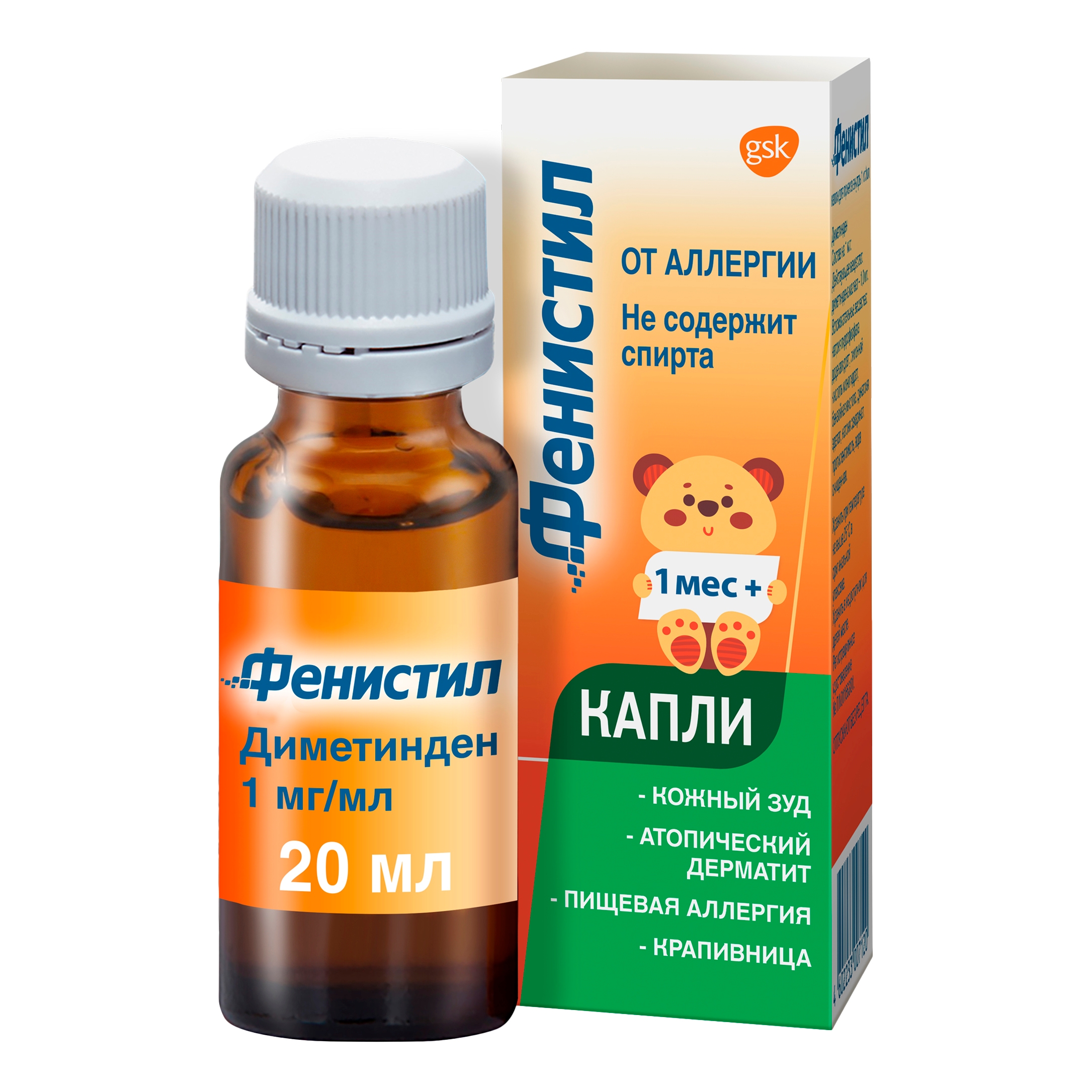 Фенистил, 1 мг/мл, капли для приема внутрь, 20 мл, 1 шт. фото