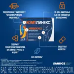 Комплинекс Иммуно, капсулы, 14 шт. фото 6