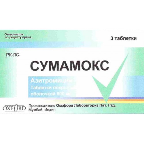 Сумамокс, 500 мг, таблетки, покрытые оболочкой, 3 шт. фото
