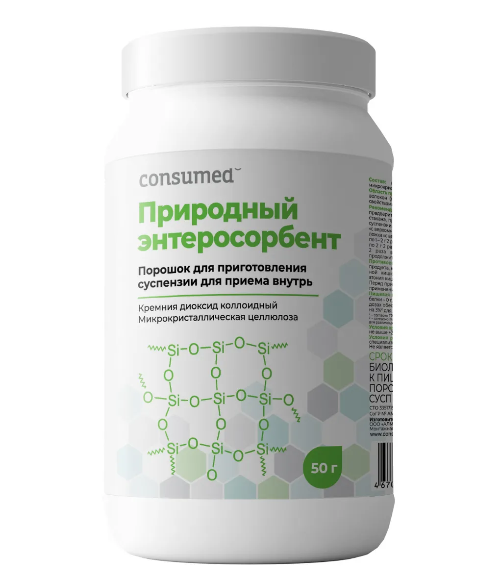 Консумед Природный энтеросорбент, порошок для приготовления суспензии для приема внутрь, 50 г, 1 шт. фото