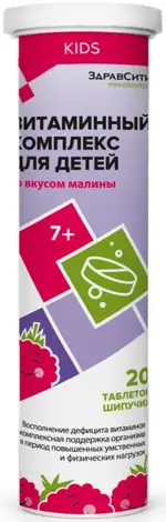 Здравсити Витаминный комплекс для детей, таблетки шипучие, 4 г, 20 шт, малина фото 