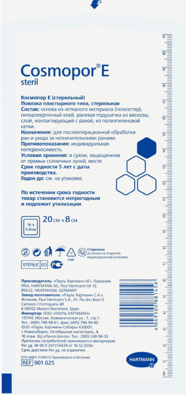 Cosmopor Е Повязка послеоперационная стерильная, 20 см х 8 см, повязка стерильная, 1 шт. фото