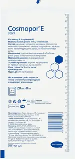 Cosmopor Е Повязка послеоперационная стерильная, 20 см х 8 см, повязка стерильная, 1 шт. фото