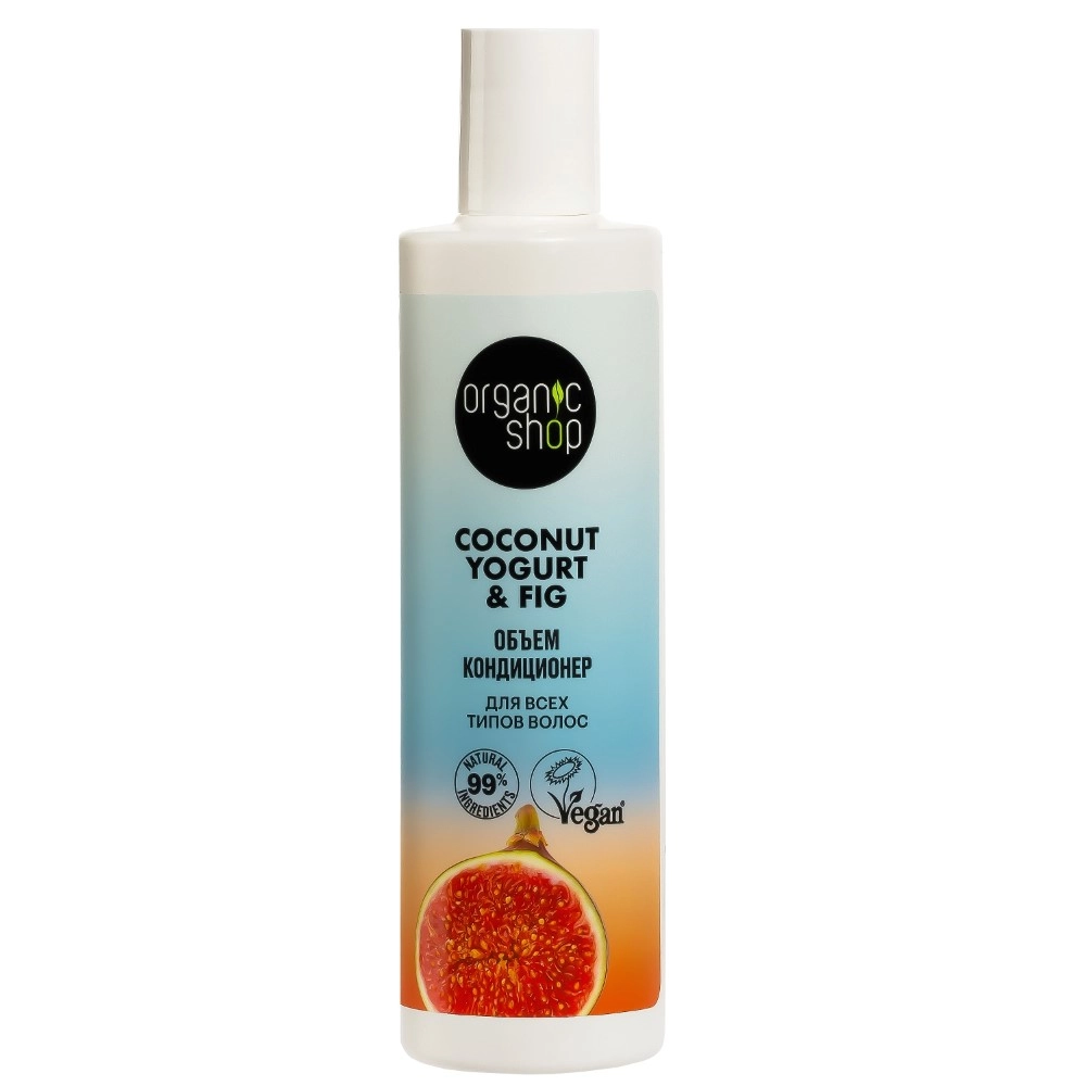 Organic shop coconut yogurt&fig объем кондиционер для всех типов волос, кондиционер, 280 мл, 1 шт. фото