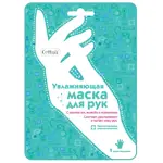 Cettua Маска для рук увлажняющая, 1 шт, пара фото