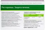 Эркафарм Расторопша Защита печени, 300 мг, таблетки, 30 шт. фото 2
