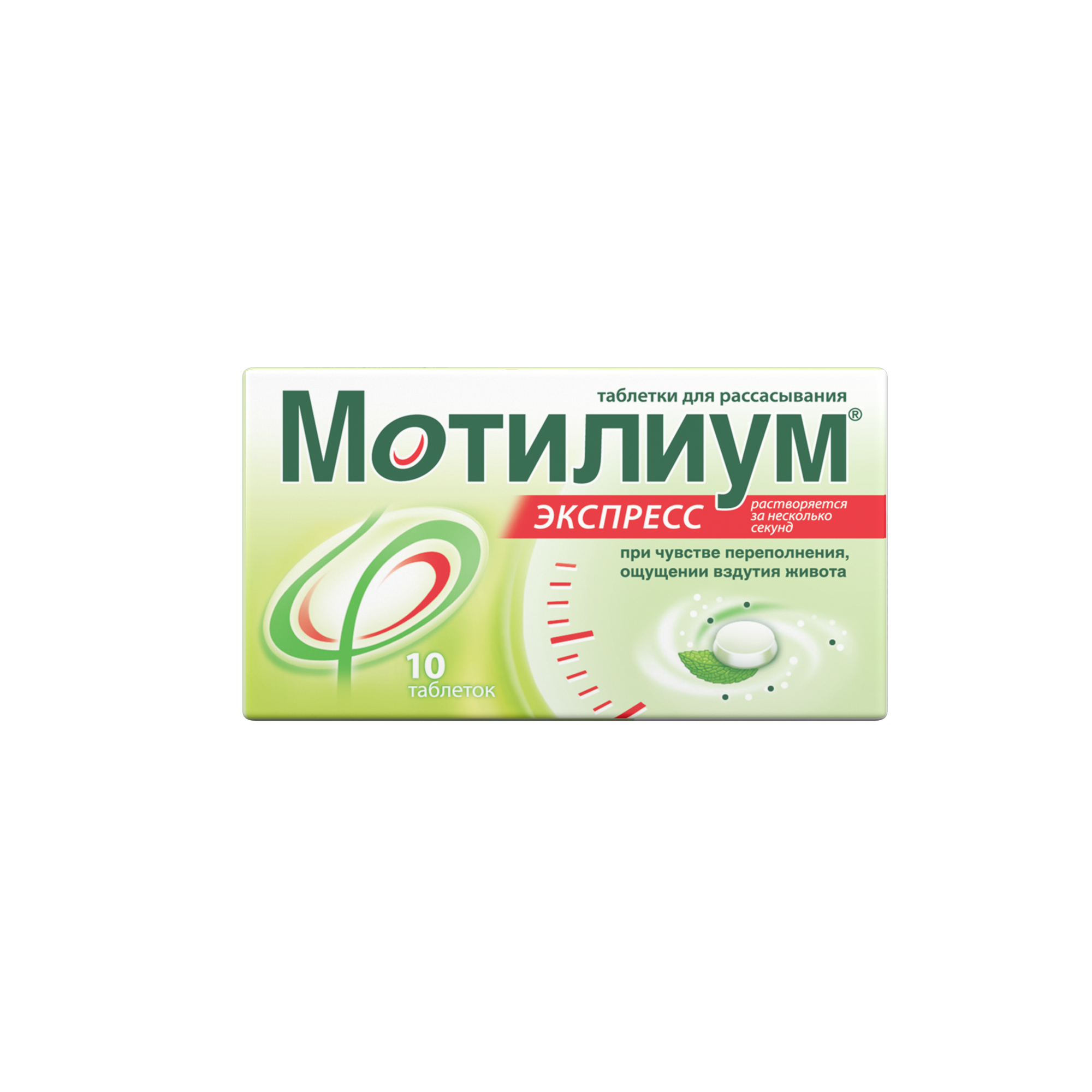 Мотилиум Экспресс, 10 мг, таблетки для рассасывания, 10 шт. фото