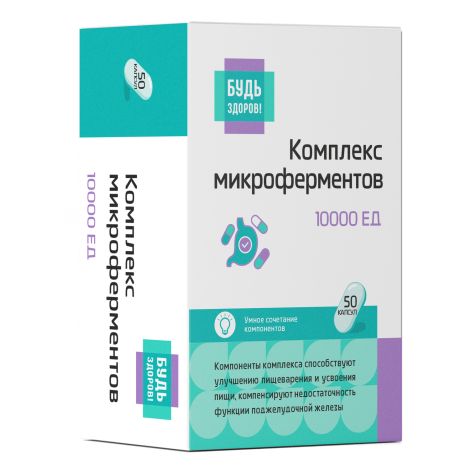 Будь здоров! Микроферменты, 10000 ЕД, капсулы, 50 шт. фото