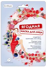 Cettua Маска для лица Ягодная, маска для лица, 1 шт, тканевая основа фото