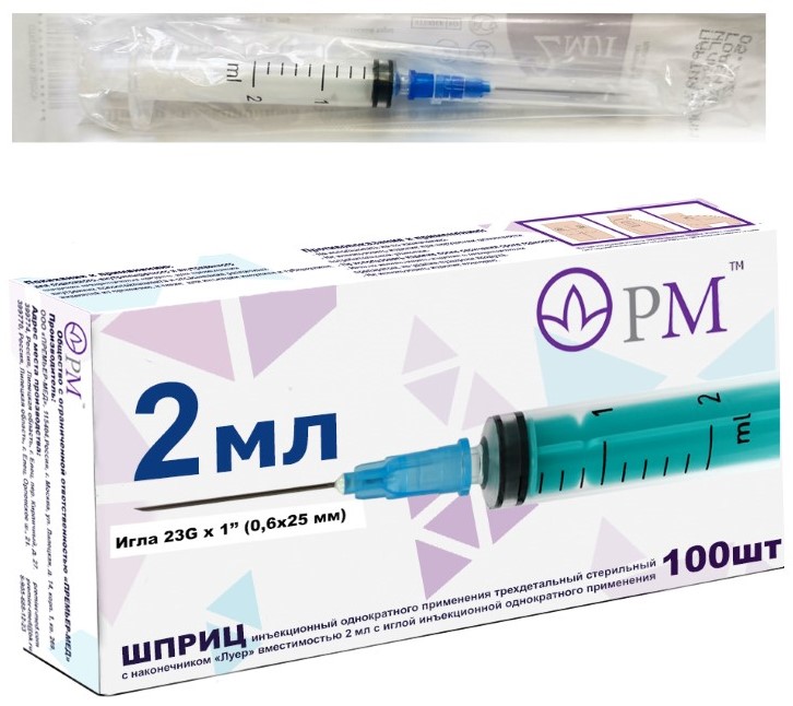 Шприц 3-х компонентный, 2 мл, шприц в комплекте с иглой, 100 шт, 23G фото