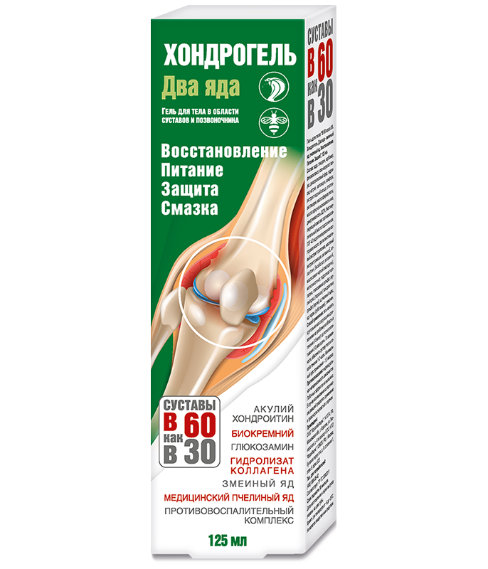 Суставы в 60 как в 30 Хондрогель змеиный яд и пчелиный яд, гель для тела, 125 мл, 1 шт. фото