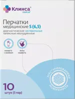 Клинса Перчатки диагностические латексные неопудренные, Small S (6-7), пара, 5 шт. фото