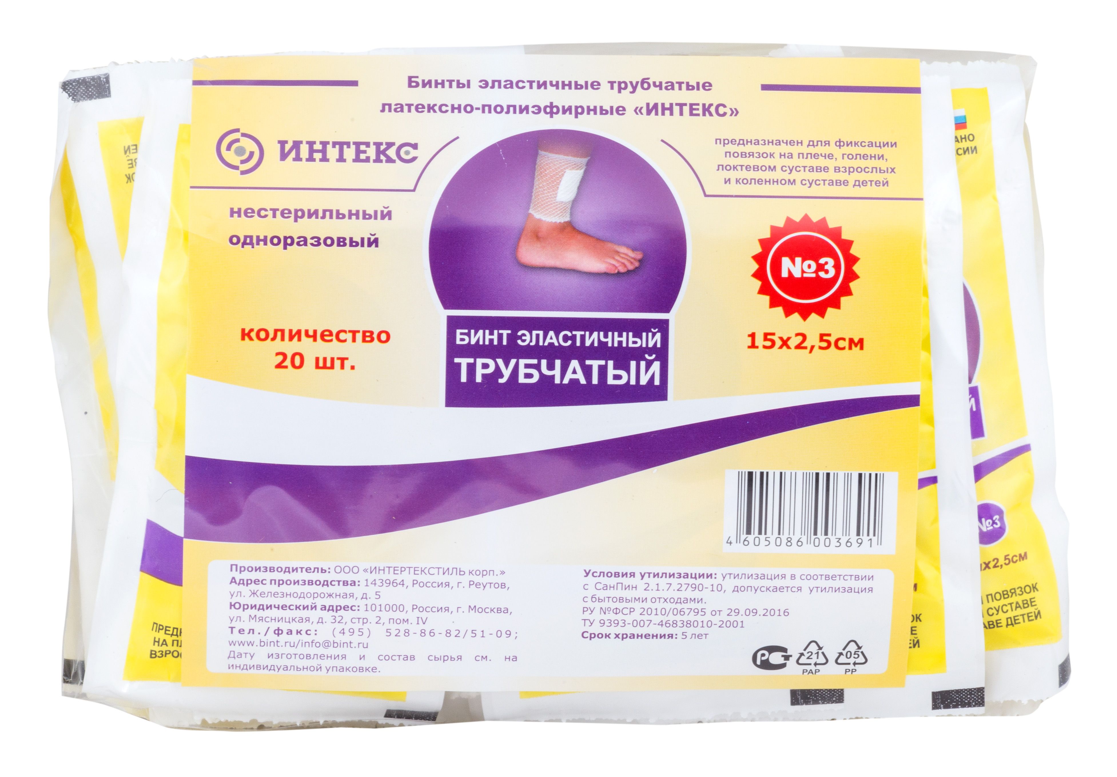 Интекс Бинт эластичный трубчатый, 2.5 см х 15 см, 20 шт, №3 фото