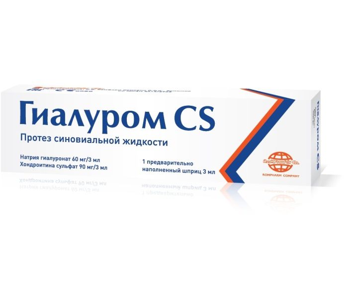 Гиалуром CS, протез синовиальной жидкости, 3 мл, 1 шт. фото