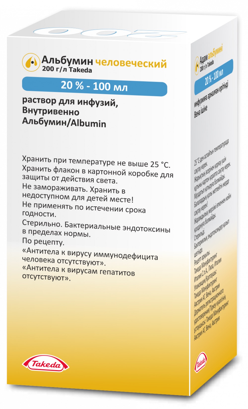 Альбумин человеческий, 20%, раствор для инфузий, 100 мл, 1 шт. фото