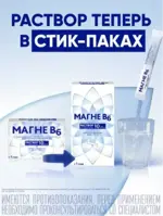 Магне B6, раствор для приема внутрь, 10 мл, 10 шт. фото 3