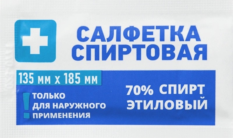 Салфетка антисептическая спиртовая, 135 х 185 мм, салфетки стерильные, 20 шт. фото