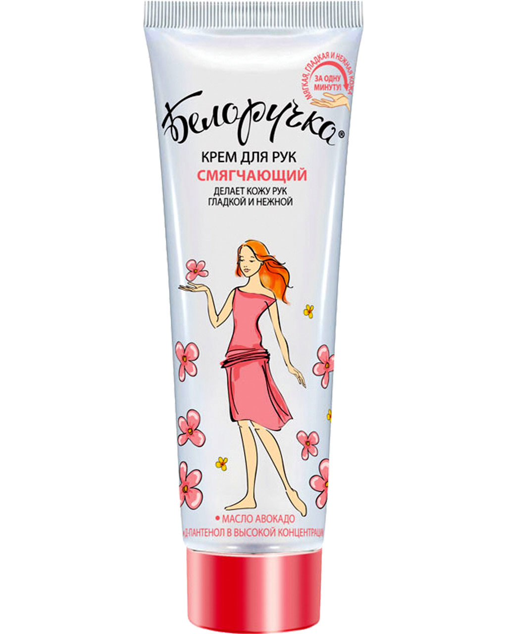 Белоручка крем для рук смягчающий, крем для рук, 75 мл, 1 шт. фото