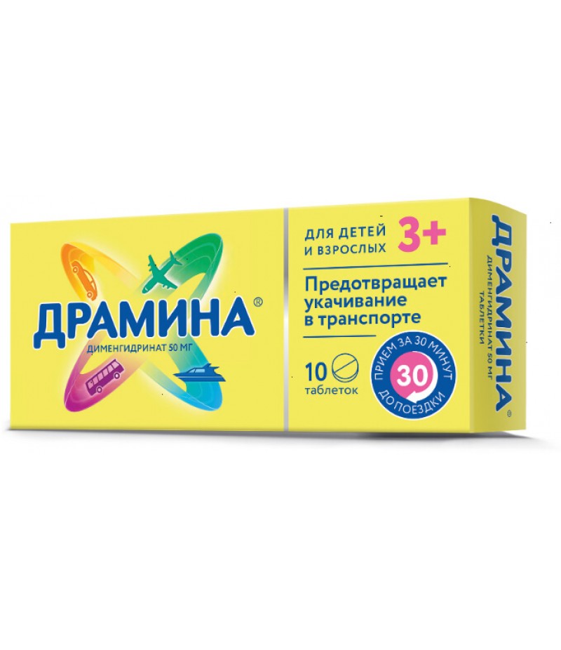 Драмина, 50 мг, таблетки, 10 шт. фото