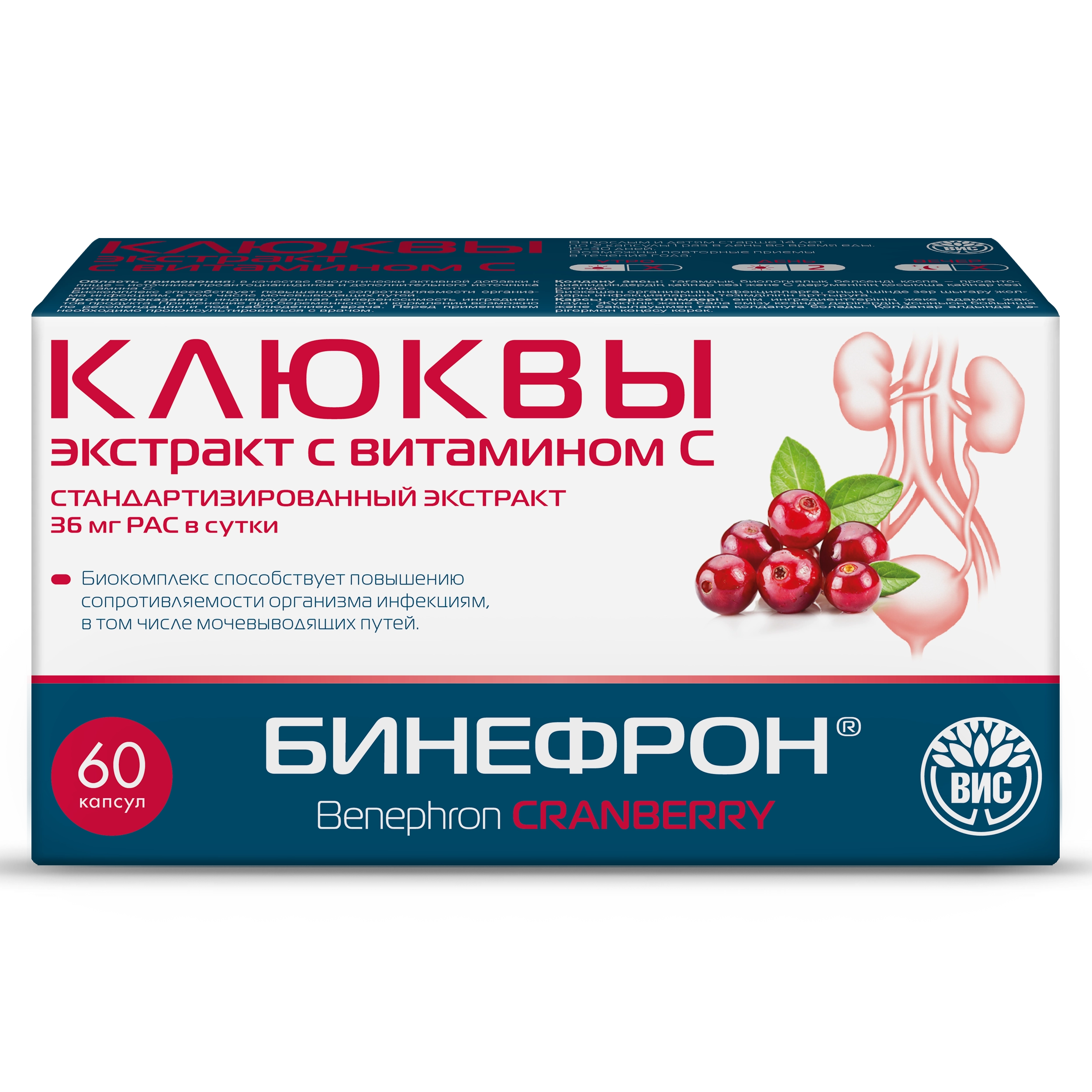 Бинефрон Клюквы экстракт с витамином C, капсулы, 60 шт. фото